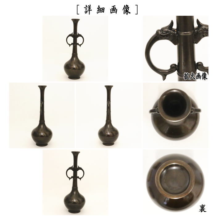 茶道具 花入れ 置用 唐銅 唐金 龍耳 下蕪 : 茶道具いまや静香園 - 通販