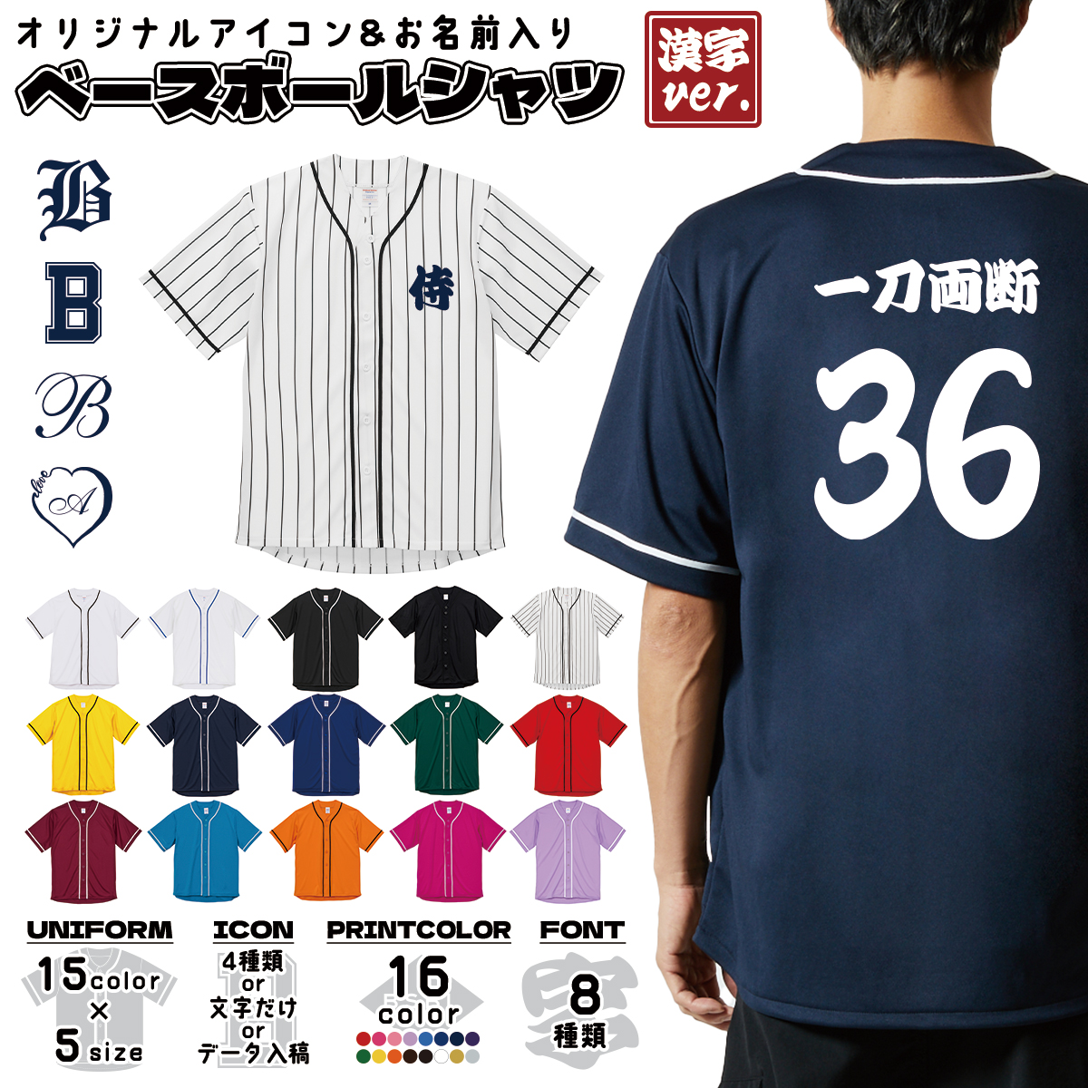 ベースボールシャツ 名入れ プリント 漢字 ユニフォーム 4.1オンス