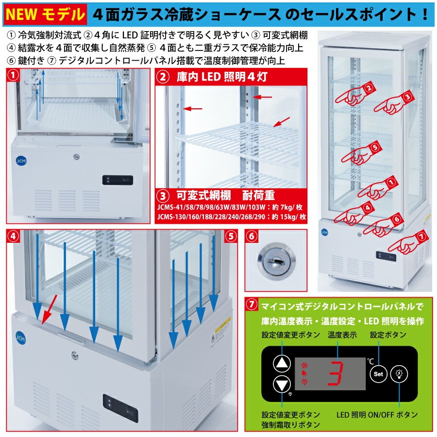 JCM レビュー特典 JCM 4面ガラス冷蔵 ショーケース（両面扉） JCMS-83W
