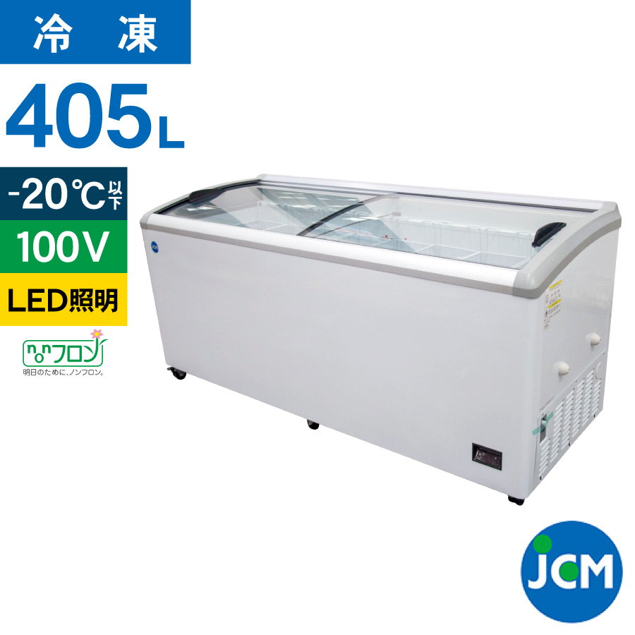 JCM レビュー特典 冷凍 ショーケース JCMCS-405L ラウンド扉 LED照明