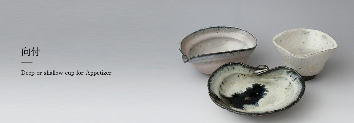 唐津焼 中川自然坊 絵唐津 向付 唐津焼中川自然坊窯 - 【用途】向付