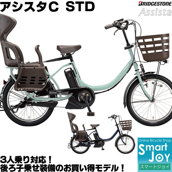 BRIDGESTONE（ブリヂストン） アシスタC STD 20インチ 内装3段変速