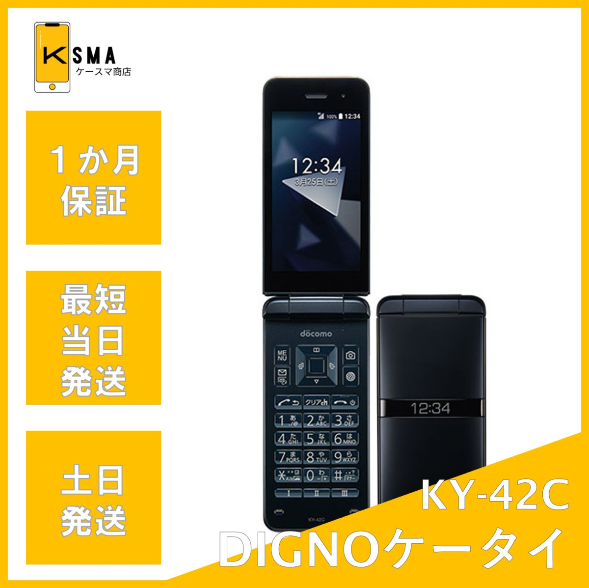 DIGNO ケータイ KY-42C ブラック docomo版SIMフリー Bランク