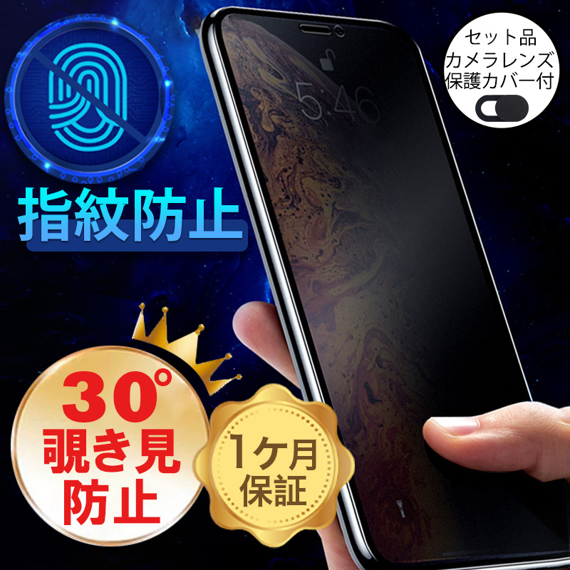 iphone11 フィルム さらさら 指紋防止 覗き見防止 iphone 11 pro max