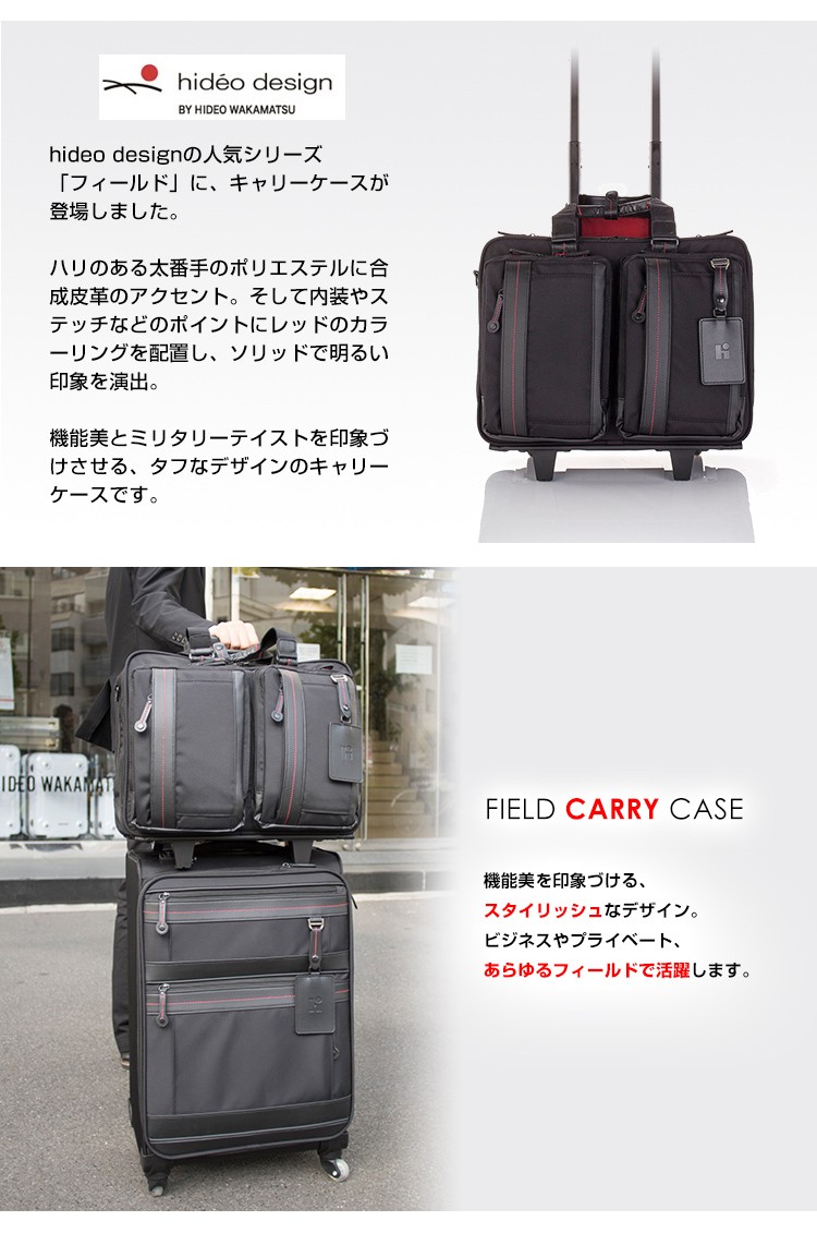 キャリーケースHIDEO WAKAMATSU ヒデオワカマツ フィールドキャリー