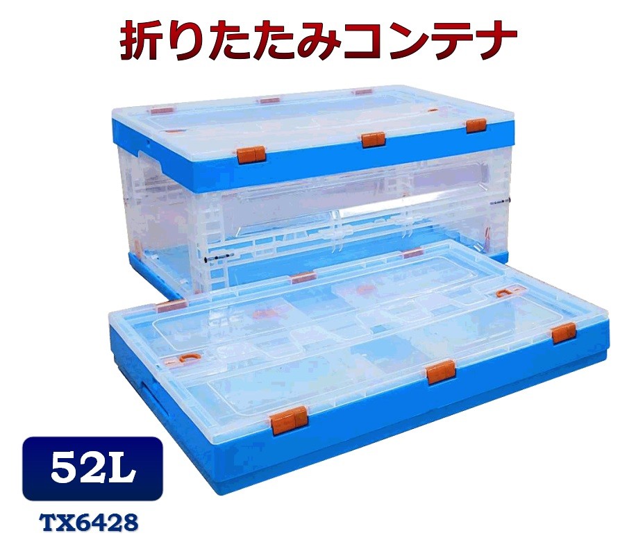 TX6428 折りたたみコンテナ 折りコン オリコン 収納ボックス コンテナ