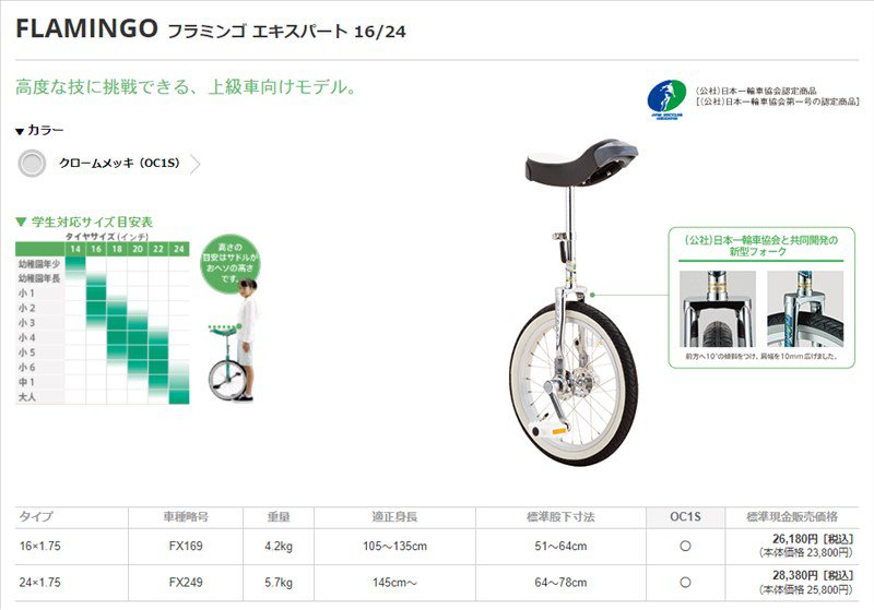 完売御礼 取寄 ミヤタ 一輪車 フラミンゴ エキスパート 16インチ 日本