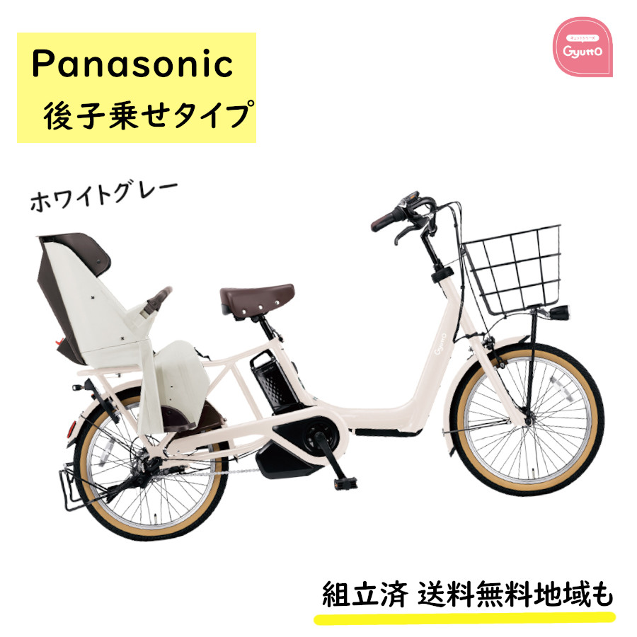 PANASONIC】20インチ子供乗せ電動自転車ギュットアニーズ2671