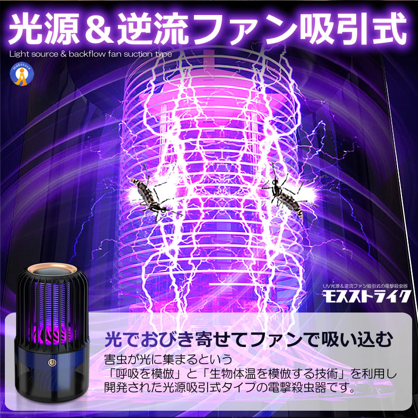 電撃殺虫器 逆流ファン UV光源吸引 蚊よけ 殺虫 電気蚊取り器 電撃殺虫