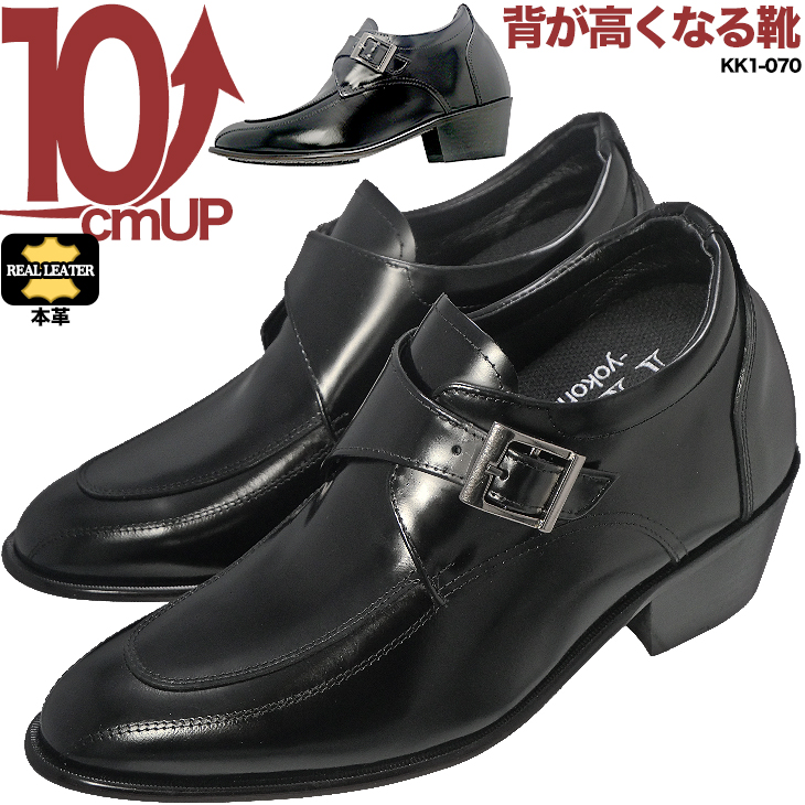 シークレットシューズ 10cmアップ ビジネスシューズ【kk1-070