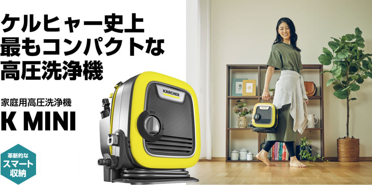 ケルヒャー（KARCHER） 高圧洗浄機 K MINI 自吸セット（オリジナル