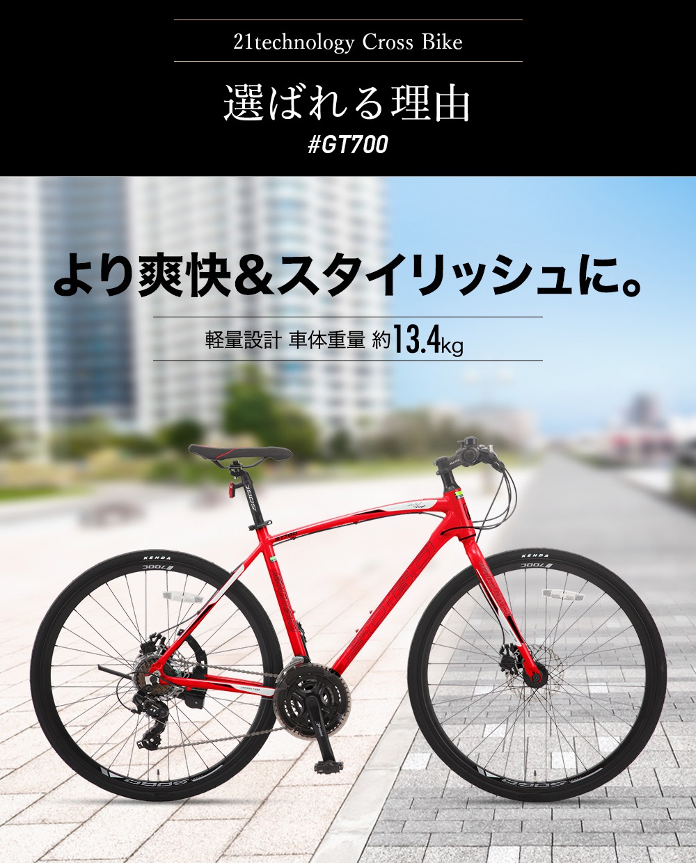 21Technology クロスバイク 700C×25C シマノ21段変速 SHIMANO ディスク