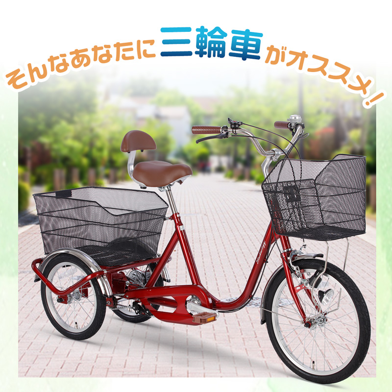 21Technology 大人用三輪車 三輪自転車 三輪車 おとな用 大人用 おとな