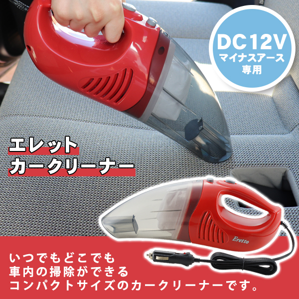 Eretto カークリーナー エレット (ET-01) メーカー直営 正規代理店
