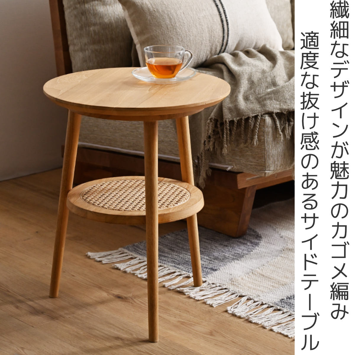 サイドテーブル ラタン 直径40cm 天然木 CALM （ ラタンテーブル