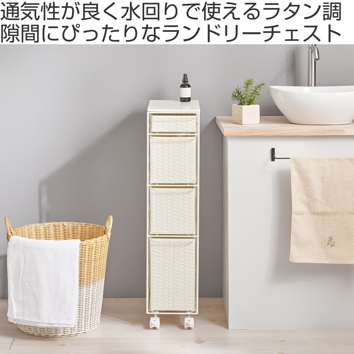 HAGiHARA（萩原） ランドリーチェスト 幅20cm 4段 スリム 引き出し