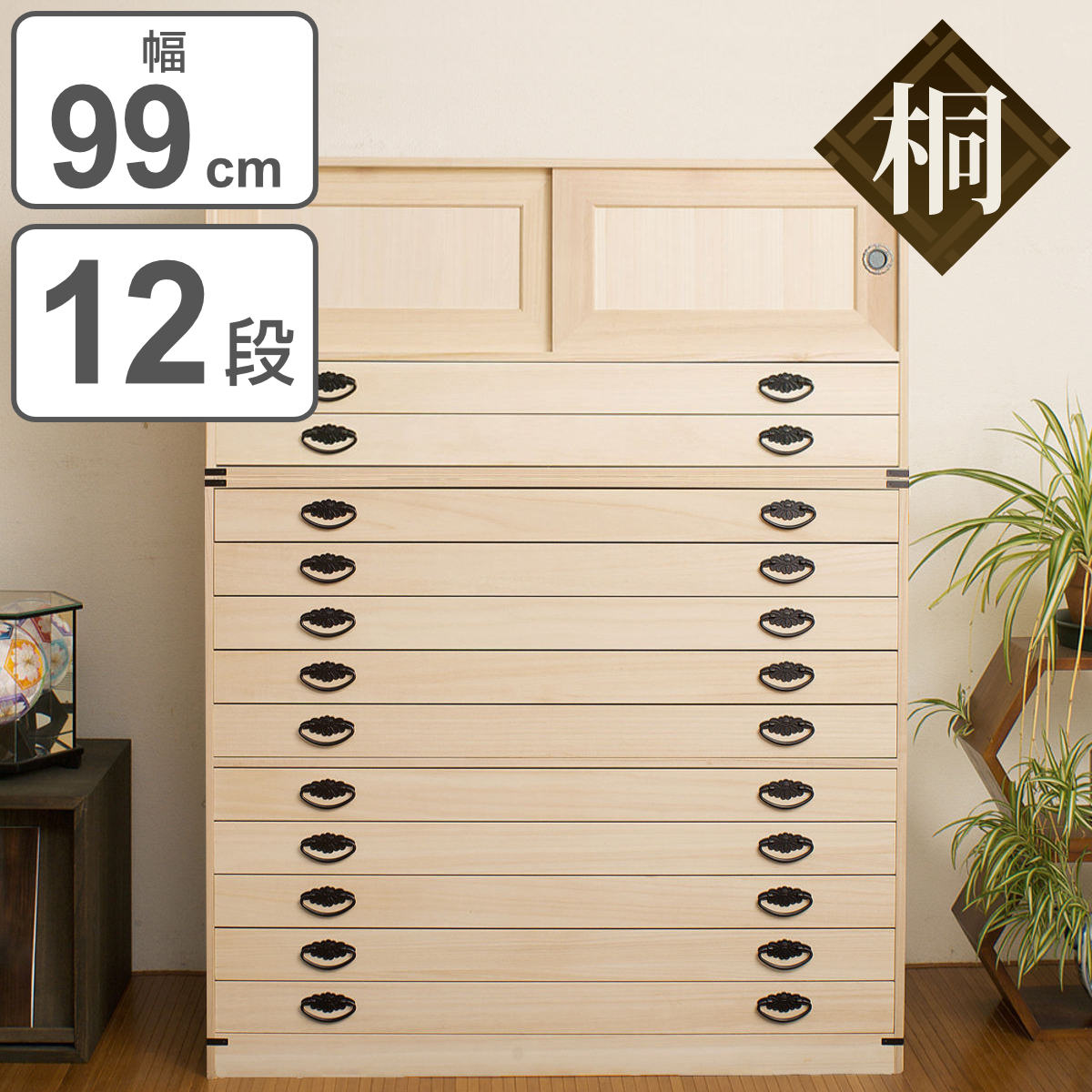 レトロ】桐無垢材 11段収納引戸 桐箪笥 レトロ】桐無垢材 11段収納引戸
