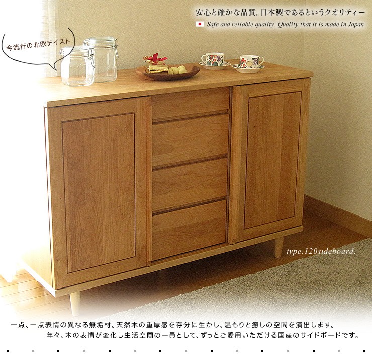 サイドボード 幅 120 センチ キャビネット スライド扉 引戸 アルダー