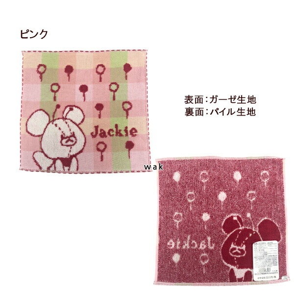 西川（nishikawa） タオル ハンカチタオル くまのがっこう ミニタオル