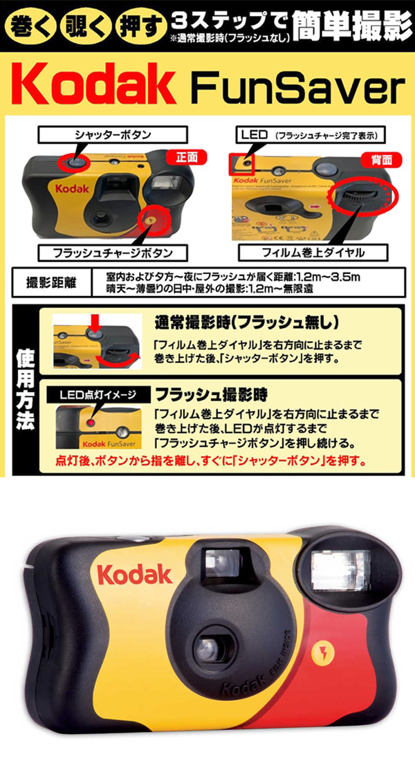 Kodak FunSaver 使い捨てフィルムカメラ 27枚撮り×6個 コダック