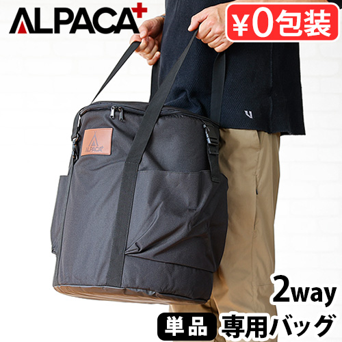 アルパカストーブ アルパカ プラス ストーブ 専用バッグ [本体別売