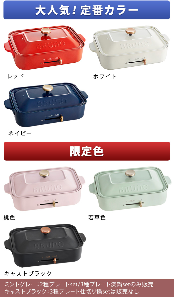 BRUNO（ブルーノ） 【5大特典付】 ホットプレート コンパクト たこ焼き