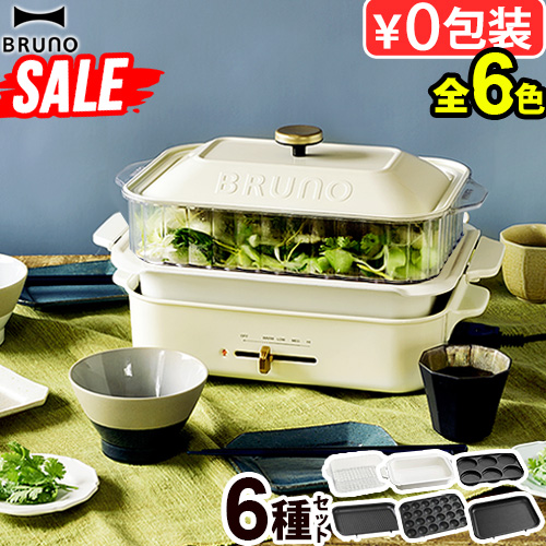 BRUNO（ブルーノ） SALE【6大特典付】コンパクトホットプレート [6種
