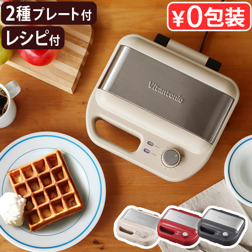 ビタントニオ ワッフルメーカー」の人気商品一覧 | 安い商品を通販