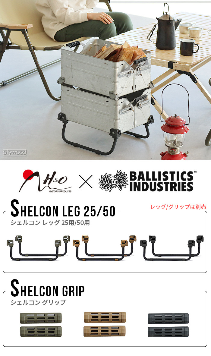 BALLISTICS（バリスティクス） シェルコン25用 カスタムパーツ