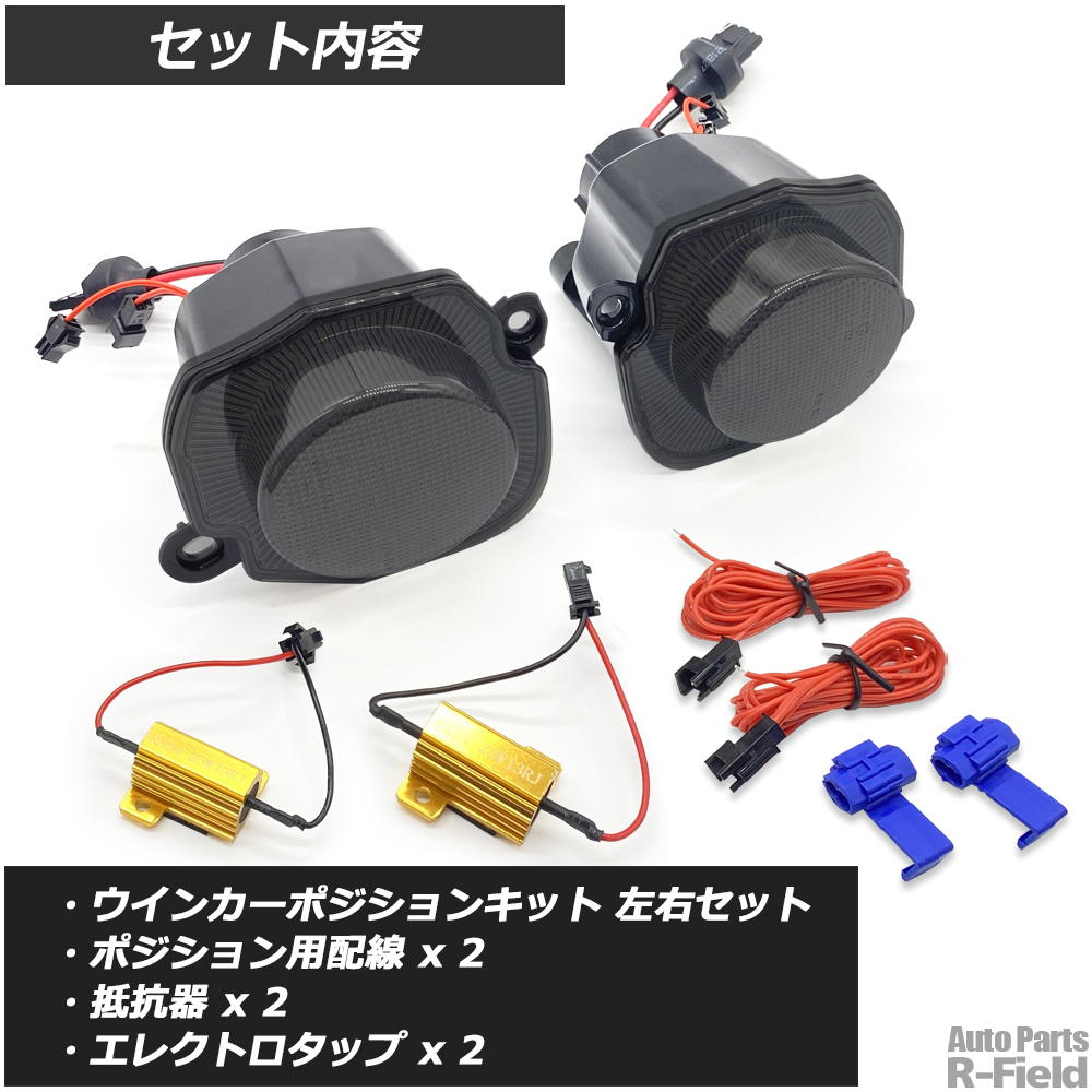 専用 スモークLEDウィンカー 2端子接続 車検対応 Eマーク認証済バイク