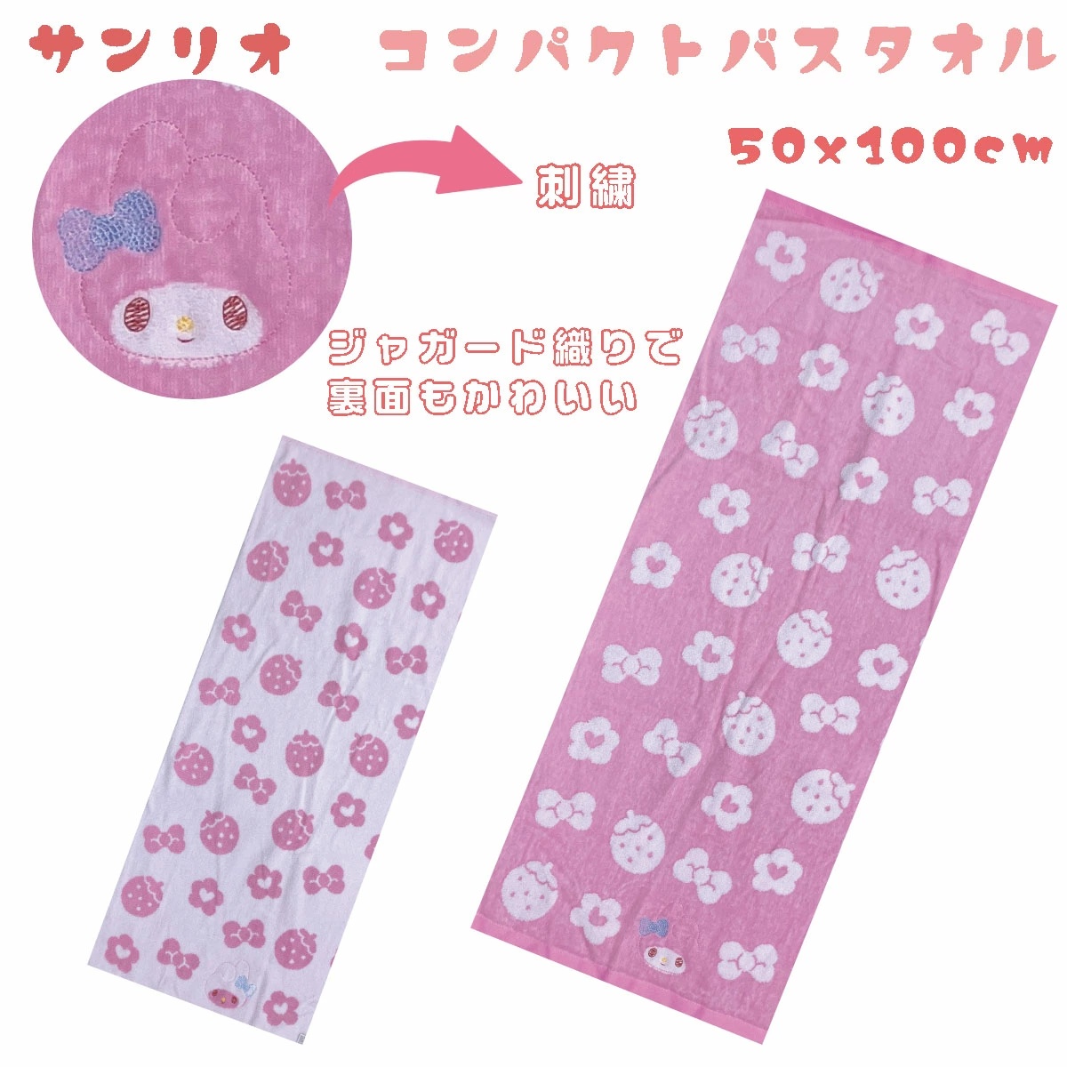 サンリオ コンパクト バスタオル マイメロディー クロミ シナモロール