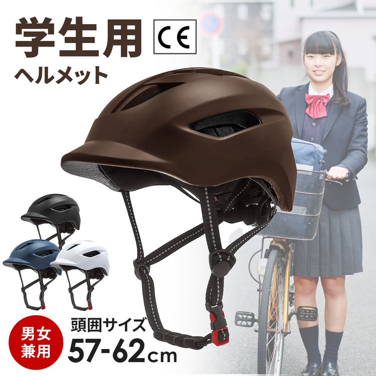 自転車用 ヘルメット 子供用 小学生 中学生 高校生 通学用 高学年 女性