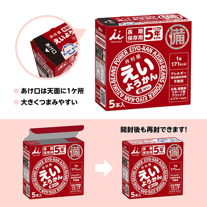 井村屋 えいようかん 非常食 お菓子 おすすめ 美味しい 5年保存 保存食