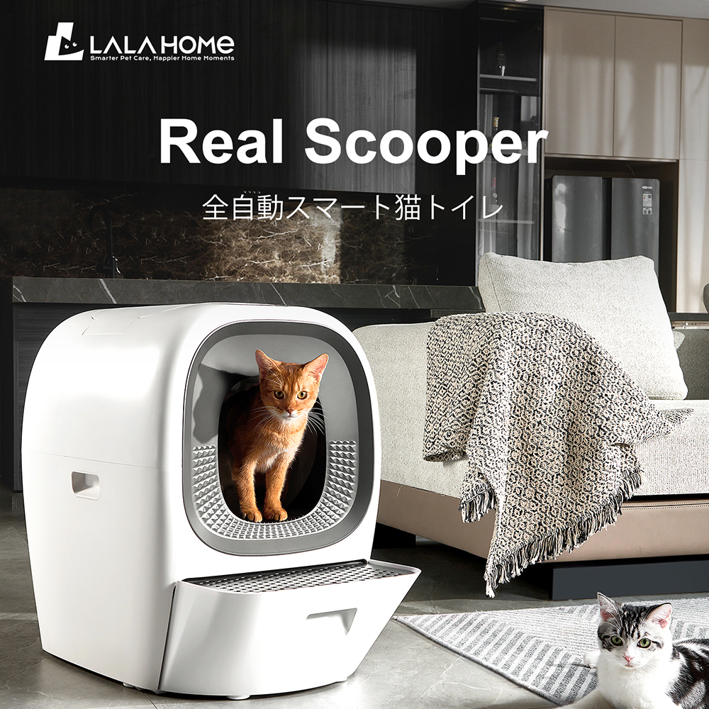 RealScooper 全自動 猫トイレ 自動掃除 アプリ対応 : Sunpie - 通販