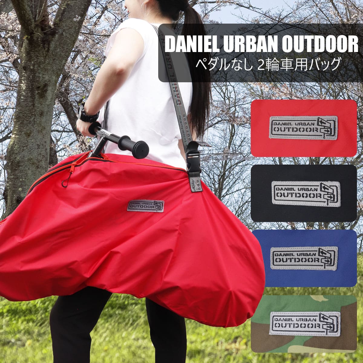 送料無料 】ストライダー バッグ 大容量 DANIEL URBAN OUTDOOR ペダル