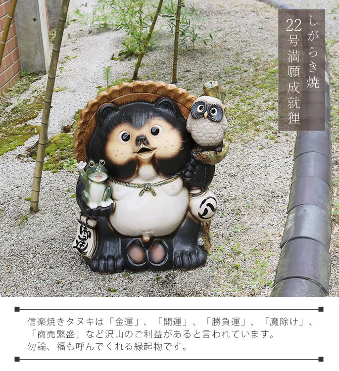 信楽焼 たぬき 置物 高さ約55cm 商売繁盛 縁起物 開運 陶器 狸オブジェ