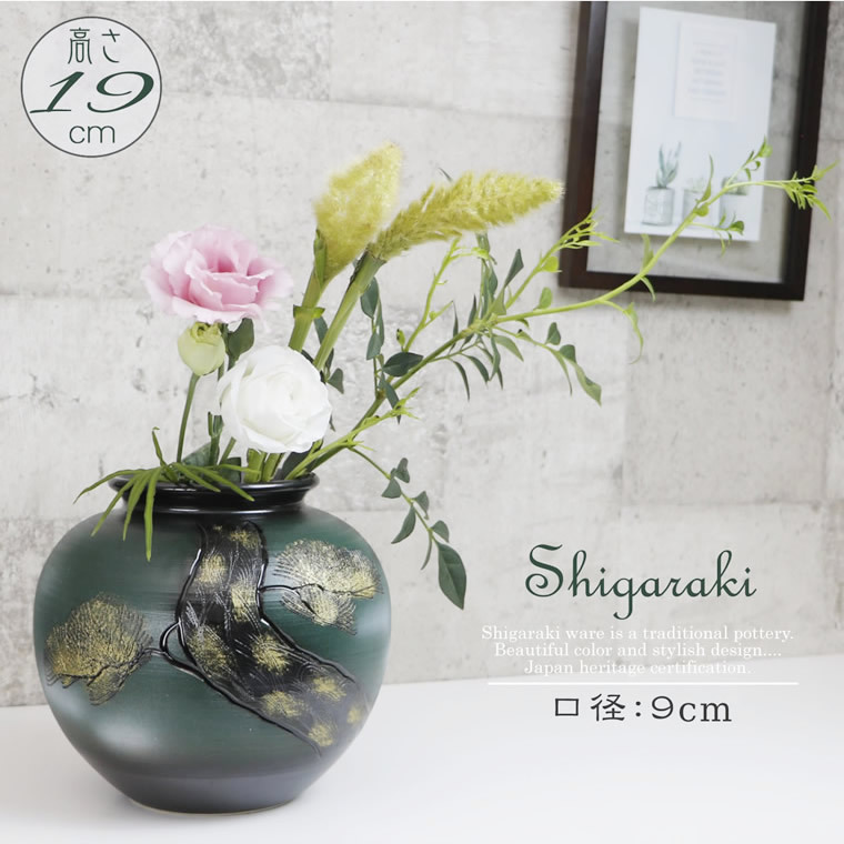 信楽焼 6.5号金彩松彫丸花瓶（小） おしゃれ 陶器 一輪挿し 花器 花
