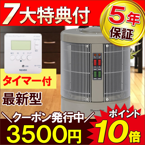 3500円クーポン配布中 遠赤外線パネルヒーター 暖話室1000型（ベージュ