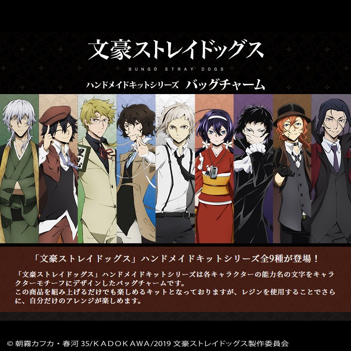 文豪ストレイドッグス」キット バッグチャーム 中原中也 : 手芸材料の