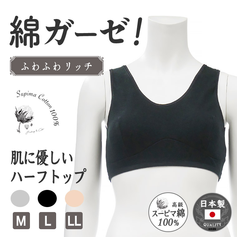 白鷺ニット 綿ガーゼ インナー ハーフトップ シンプル レディース 年間