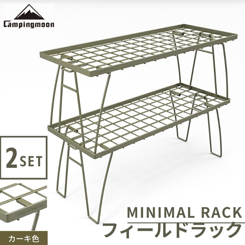 フィールドラック キャンプ メッシュ ラック 6点フィールドラック