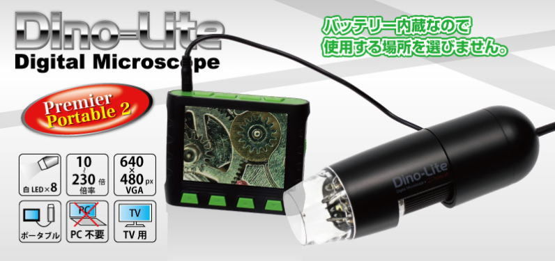 THANKO Dino-Lite Premier Portable2 DINOPP2 ポータブルマイクロ