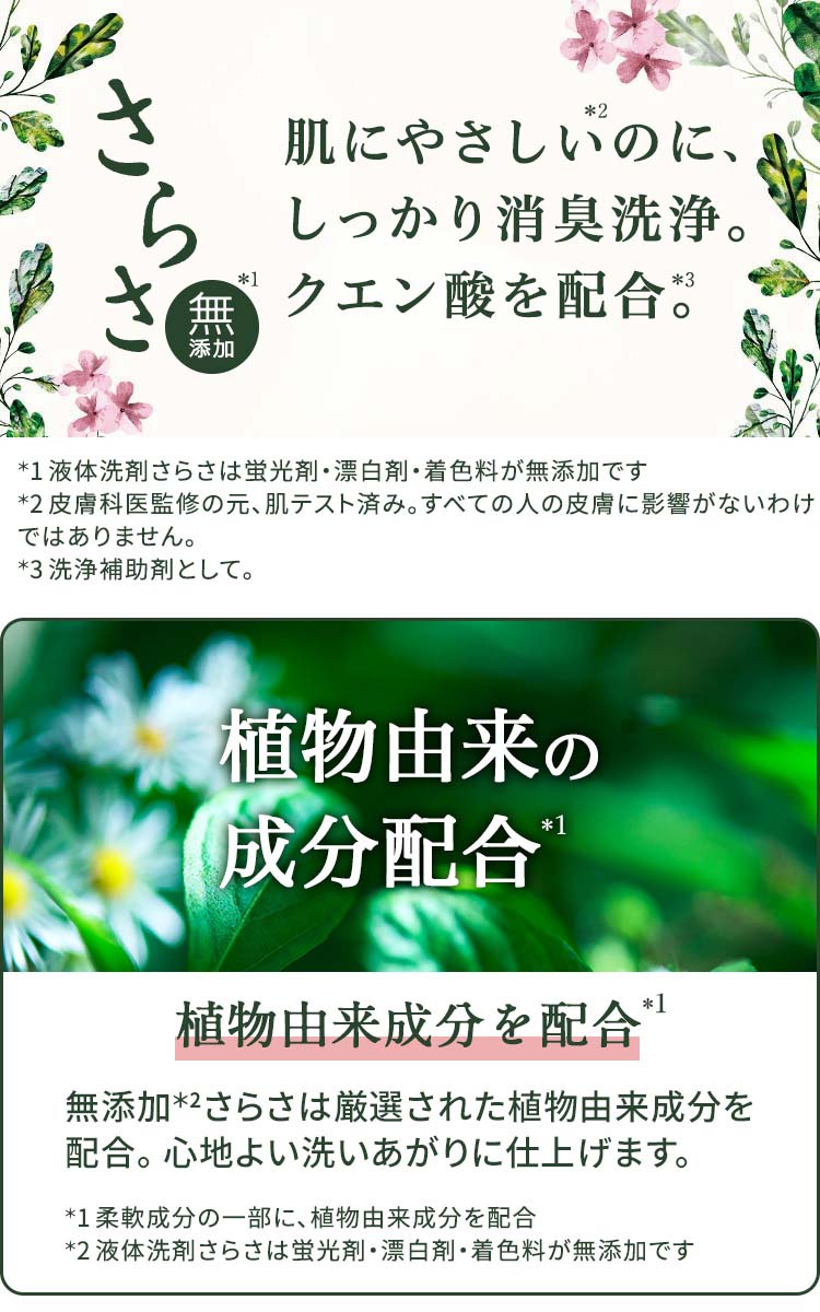 さらさ 洗濯洗剤 液体 詰め替え 超特大 ( 1.01kg×8セット )/ : 爽快