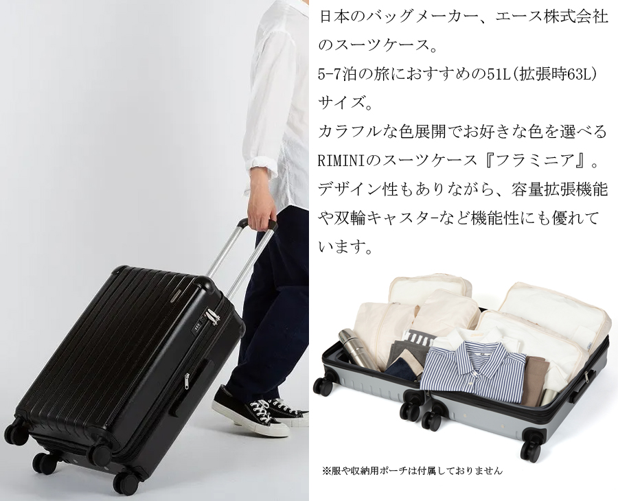 ace. 送料無料 正規品 スーツケース エース RIMINI リミニ フラミニア