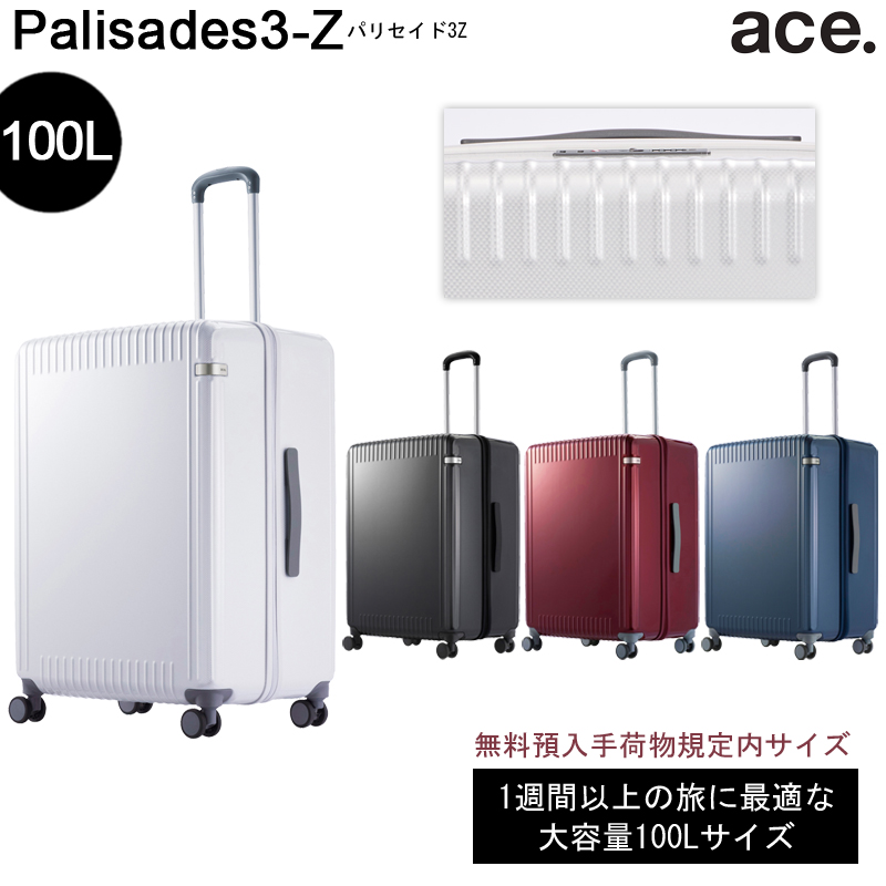 ace. 送料無料 正規品 スーツケース 新色追加 エース ACE パリセイド3
