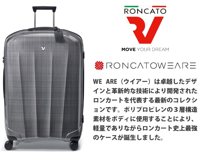 RONCATO（ロンカート） 送料無料 正規品 スーツケース RONCATO 92L