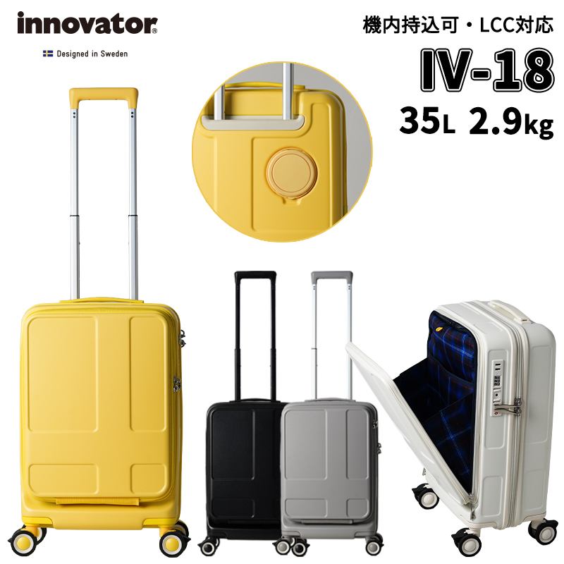 innovator（イノベーター） 送料無料 正規品 スーツケース 機内