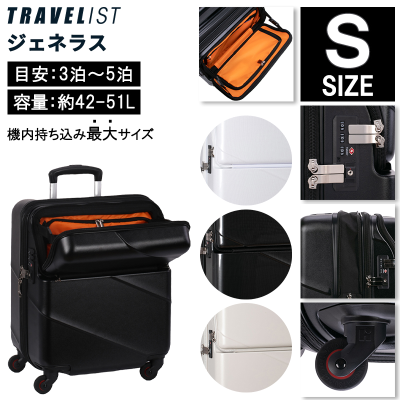 TRAVELIST 送料無料 正規品 スーツケース 機内持ち込み トラベリスト