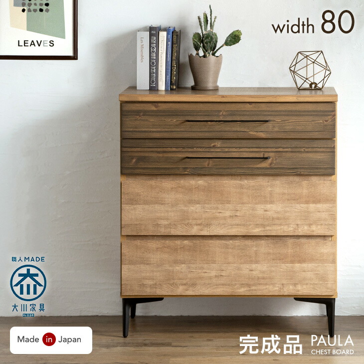 タンスのゲン チェスト 木製 4段 国産 完成品 幅80 奥行45 引き出し