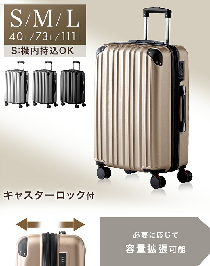 スーツケース 大容量 Mサイズ 73L 拡張 キャリーケース 3泊4日 消音